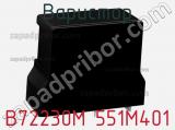 Варистор B72230M 551M401 фотография 2.