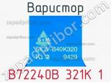 Варистор B72240B 321K 1 фотография 2.