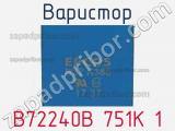 Варистор B72240B 751K 1 фотография 2.