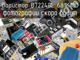 B72240L 681K100