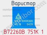 Варистор B72260B 751K 1 фотография 3.