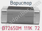 Варистор B72650M 111K 72 фотография 2.