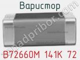 Варистор B72660M 141K 72 фотография 2.