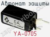 Автомат защиты YA-0705 фотография 2.