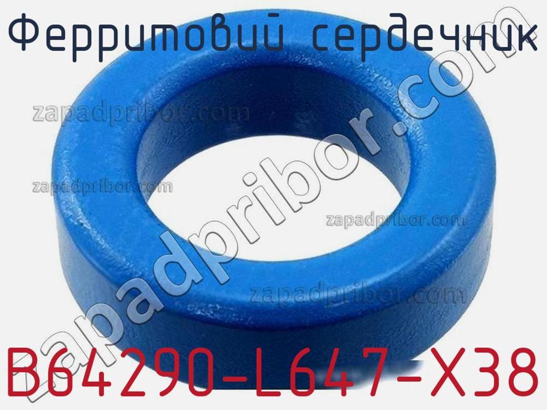 B64290-L647-X38 - Ферритовий сердечник - фотография. Увеличить. B64290-L647-X38 - Ферритовий сердечник - фотография.