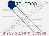 Варистор B72207-S 231-K101 (S07K230) фотография 2.