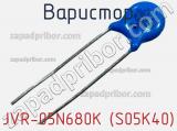 Варистор JVR-05N680K (S05K40) фотография 2.