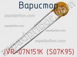 Варистор JVR-07N151K (S07K95) фотография 3.
