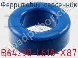 Ферритовий сердечник B64290-L618-X87 фотография 2.