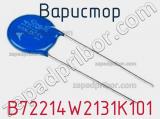 Варистор B72214W2131K101 фотография 2.