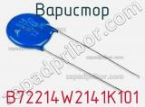 Варистор B72214W2141K101 фотография 2.