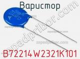 Варистор B72214W2321K101 фотография 3.