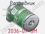Разрядник 2036-07-SM фотография 2.