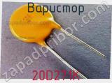 Варистор 20D271K фотография 2.