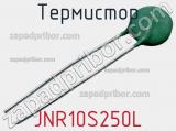 Термистор JNR10S250L фотография 3.