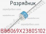 Разрядник B88069X2380S102 фотография 3.