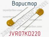 Варистор JVR07KD220