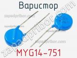 Варистор MYG14-751