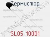 Термистор SL05 10001 