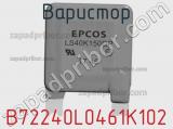 Варистор B72240L0461K102 фотография 2.
