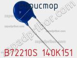 Варистор B72210S 140K151 фотография 3.