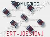Термистор ERT-J0ES104J 