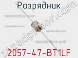Разрядник 2057-47-BT1LF фотография 2.