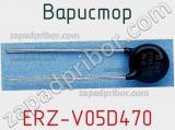 Варистор ERZ-V05D470 фотография 2.