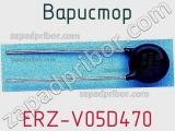 Варистор ERZ-V05D470 фотография 3.
