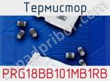 Термистор PRG18BB101MB1RB фотография 3.