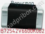 Варистор B72542V6600K062 фотография 2.
