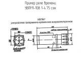 УВПМ1-108 1-4.75 сек