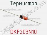 Термистор DKF203N10