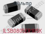 Фильтр ILSB0805ER1R5K фотография 2.