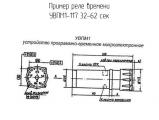 УВПМ1-117 32-62 сек