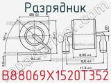 Разрядник B88069X1520T352 фотография 3.