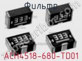 Фильтр ACH4518-680-TD01 фотография 2.