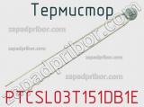 PTCSL03T151DB1E