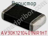 Варистор AV30K1210401NIR1HT фотография 2.