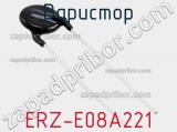 Варистор ERZ-E08A221 фотография 2.