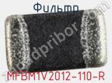 Фильтр MFBM1V2012-110-R 