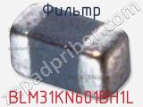 Фильтр BLM31KN601BH1L фотография 2.