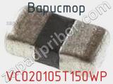 Варистор VC020105T150WP