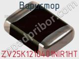 Варистор ZV25K1210401NIR1HT фотография 3.