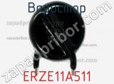 Варистор ERZE11A511 фотография 2.