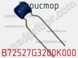 Варистор B72527G3200K000 фотография 2.
