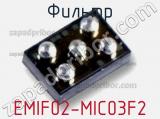 Фильтр EMIF02-MIC03F2 фотография 2.
