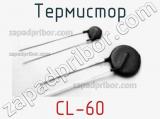 Термистор CL-60 