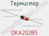 Термистор DKA202B5 