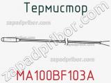 Термистор MA100BF103A